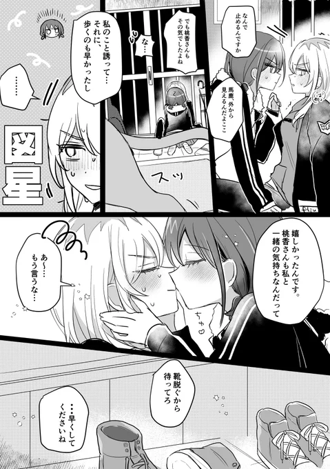 になもも おわり 