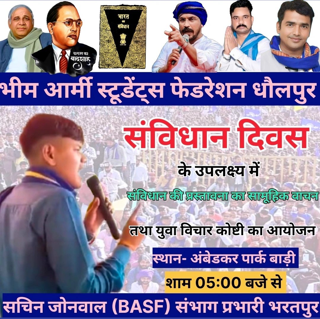 sachinjonwalASP's tweet image. भीम आर्मी स्टूडेंट्स फेडरेशन के द्वारा कल 26 नंबर संविधान दिवस के अवसर पर माननीय नगीना सांसद बड़े भाई @BhimArmyChief जी एवं @sunilbhinda25 जी के निर्देशानुसार संविधान की प्रस्तावना की शपथ ग्रहण समारोह का आयोजन रखा गया है अंबेडकर पार्क बाड़ी आप अभी साथी जरूर आए
