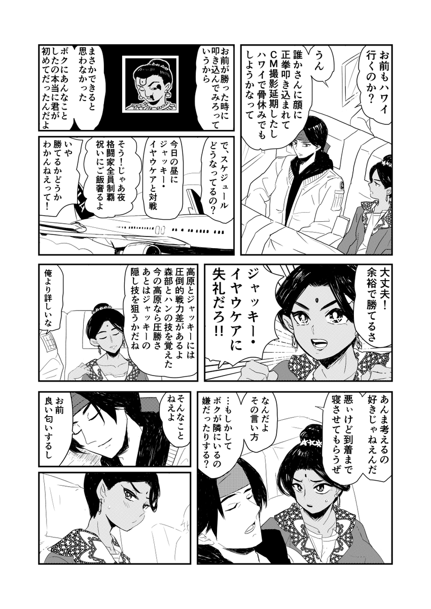 思いっきり遅刻してる上に7年前の漫画で恐縮ですがどうしても参加したいので参加します!
#25日は日勝の日 10周年すごい!おめでとうございます!
高原の最強の道は現代編・最終編どちらも七色に彩られてる(1/4)