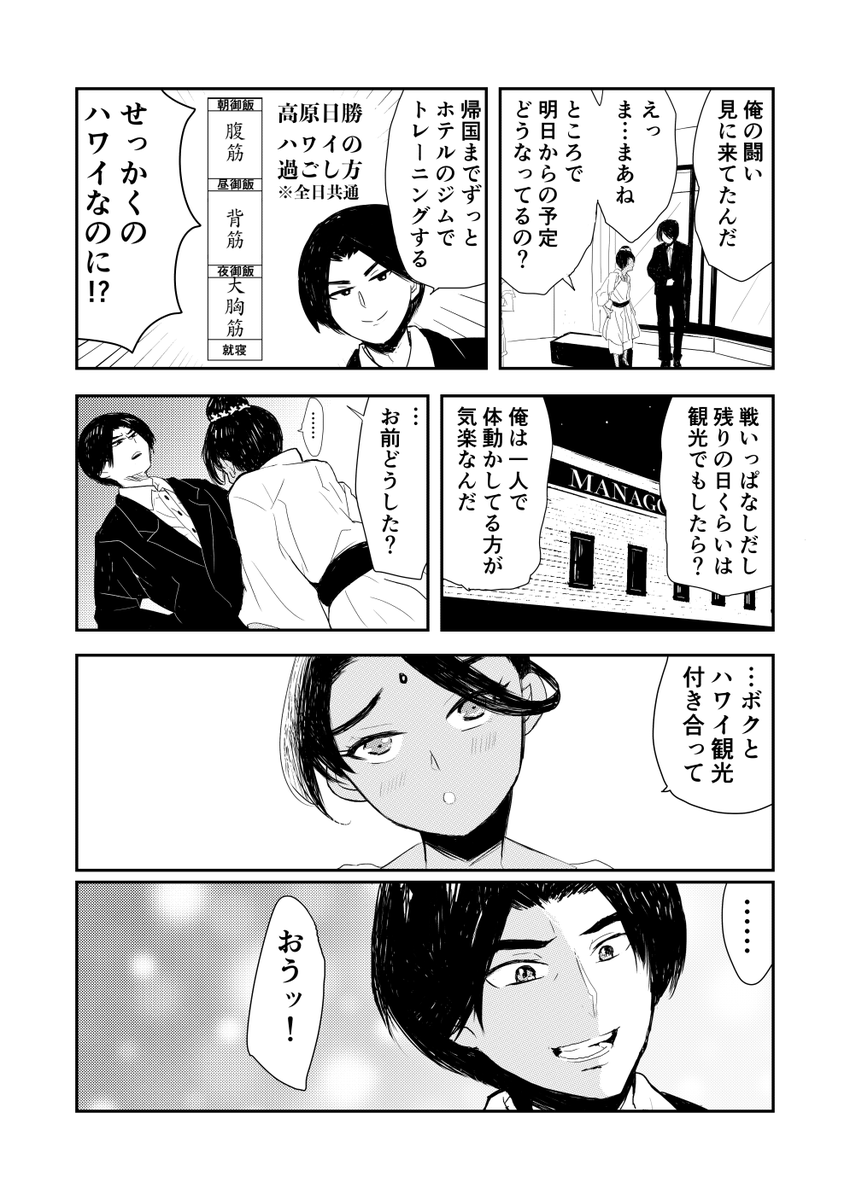 思いっきり遅刻してる上に7年前の漫画で恐縮ですがどうしても参加したいので参加します!
#25日は日勝の日 10周年すごい!おめでとうございます!
高原の最強の道は現代編・最終編どちらも七色に彩られてる(1/4)