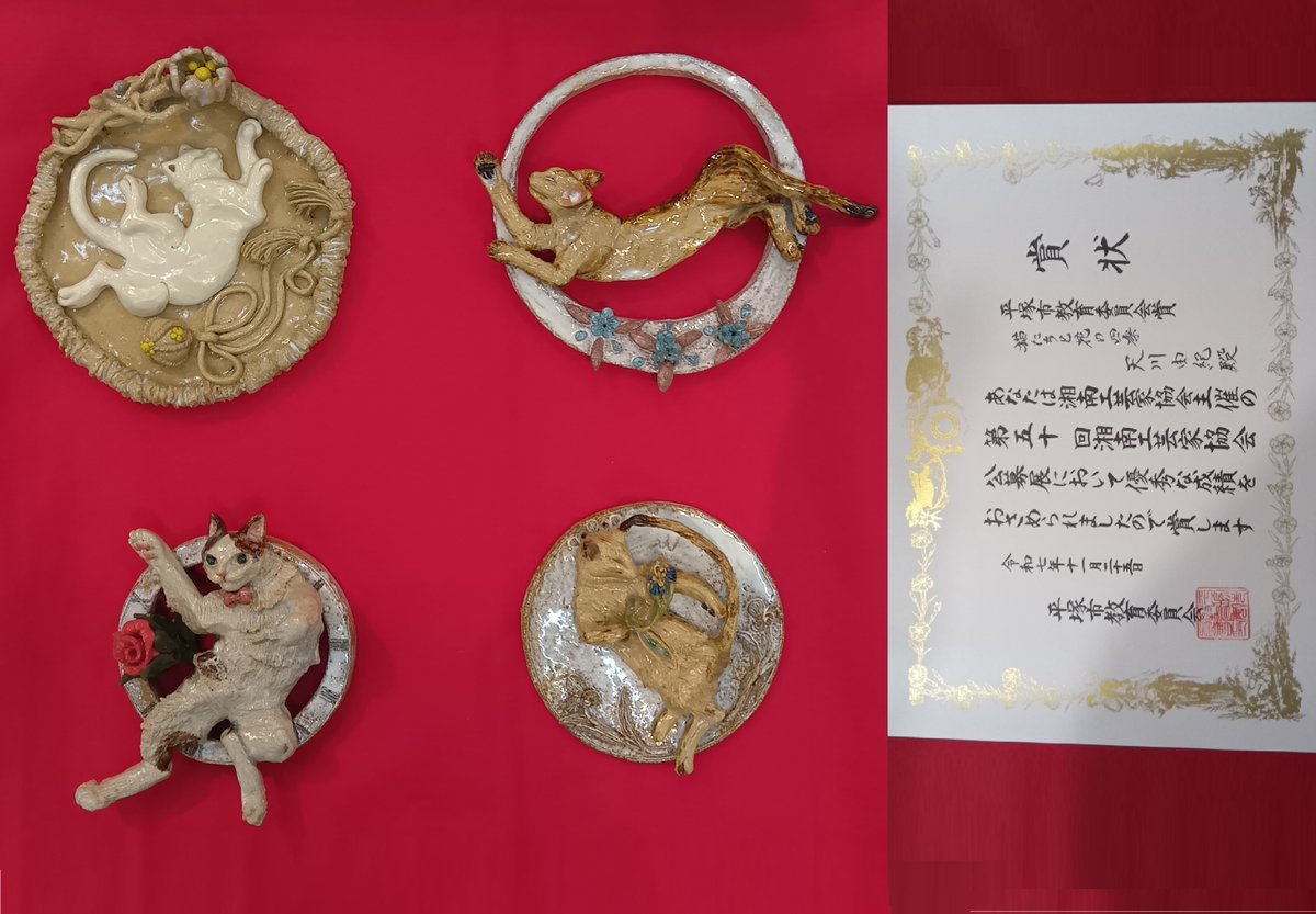 simadayuki's tweet image. 表彰式、無事終了いたしました。この度は誠にありがとうございました。より一層精進いたします！ #第５０回記念湘南工芸家協会公募展 #平塚市教育委員会賞 #陶芸