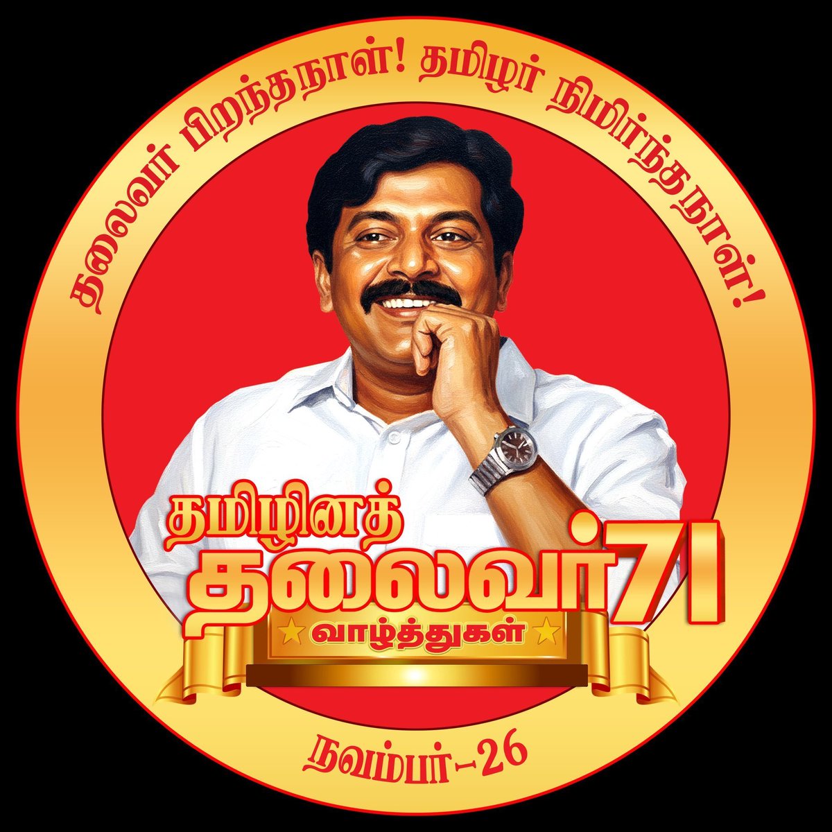 தேசியத் தலைவர் மேதகு வே.பிரபாகரன் அவர்களுக்கு இனிய அகவை தின நல்வாழ்த்துக்கள்..💐

#தமிழினத்தலைவர்71
