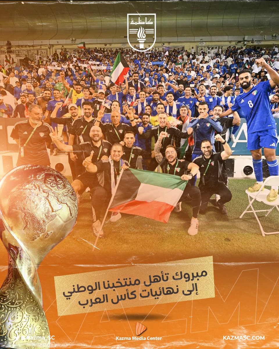 نادي كاظمة الرياضي tweet media