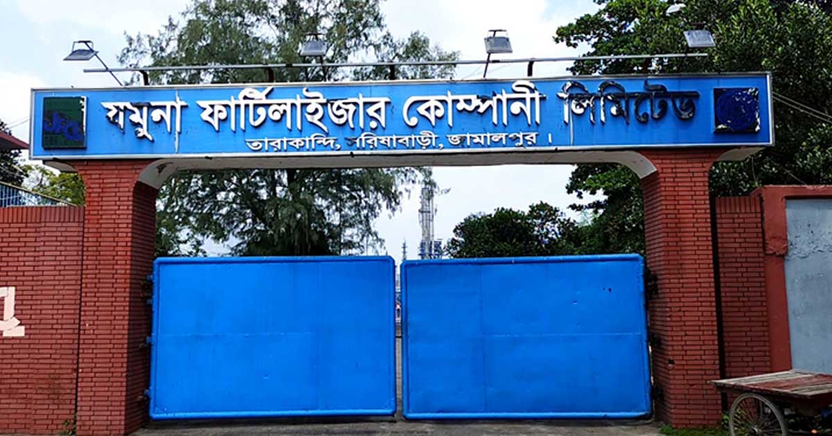 দীর্ঘ ২৩ মাস পর গ্যাস সংযোগ পেলো যমুনা সার কারখানা