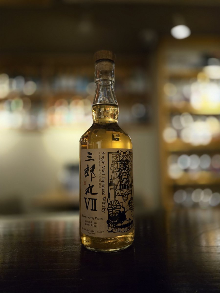 三郎丸 I ヘビリーピーテッド スーパーへビリーピーテッドと噂の、シングルモルト三郎丸VII入荷
