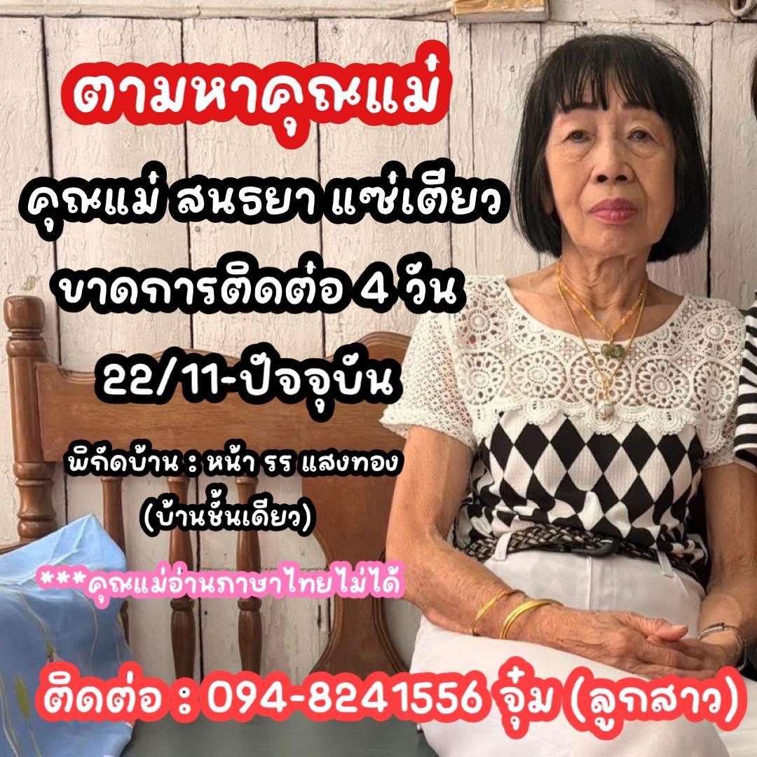 BoatbieKeane's tweet image. หากใครอยู่ศูนย์อพยพหาดใหญ่ แล้วเล่นโซเชียลได้ พบเจอคุณแม่ (สนธยา แซ่เตียว) แจ้งกลับหน่อยนะคะ แม่ขาดการติดต่อไปจะ 4 วันแล้ว ไม่แน่ใจว่าได้ออกจากบ้านที่หน้าโรงเรียนแสงทองแล้วหรือยัง เพราะน้ำขึ้นถึงอกและเป็นบ้านชั้นเดียว
 #น้ำท่วมหาดใหญ่ #หาดใหญ่