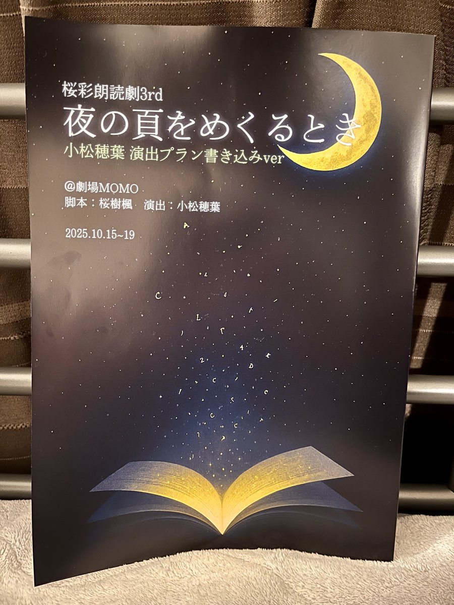サマポケAfterParty　朗読劇台本　夜の部 サマポケAfterParty 朗読劇台本 夜の部 BL朗読劇！古川慎・中島