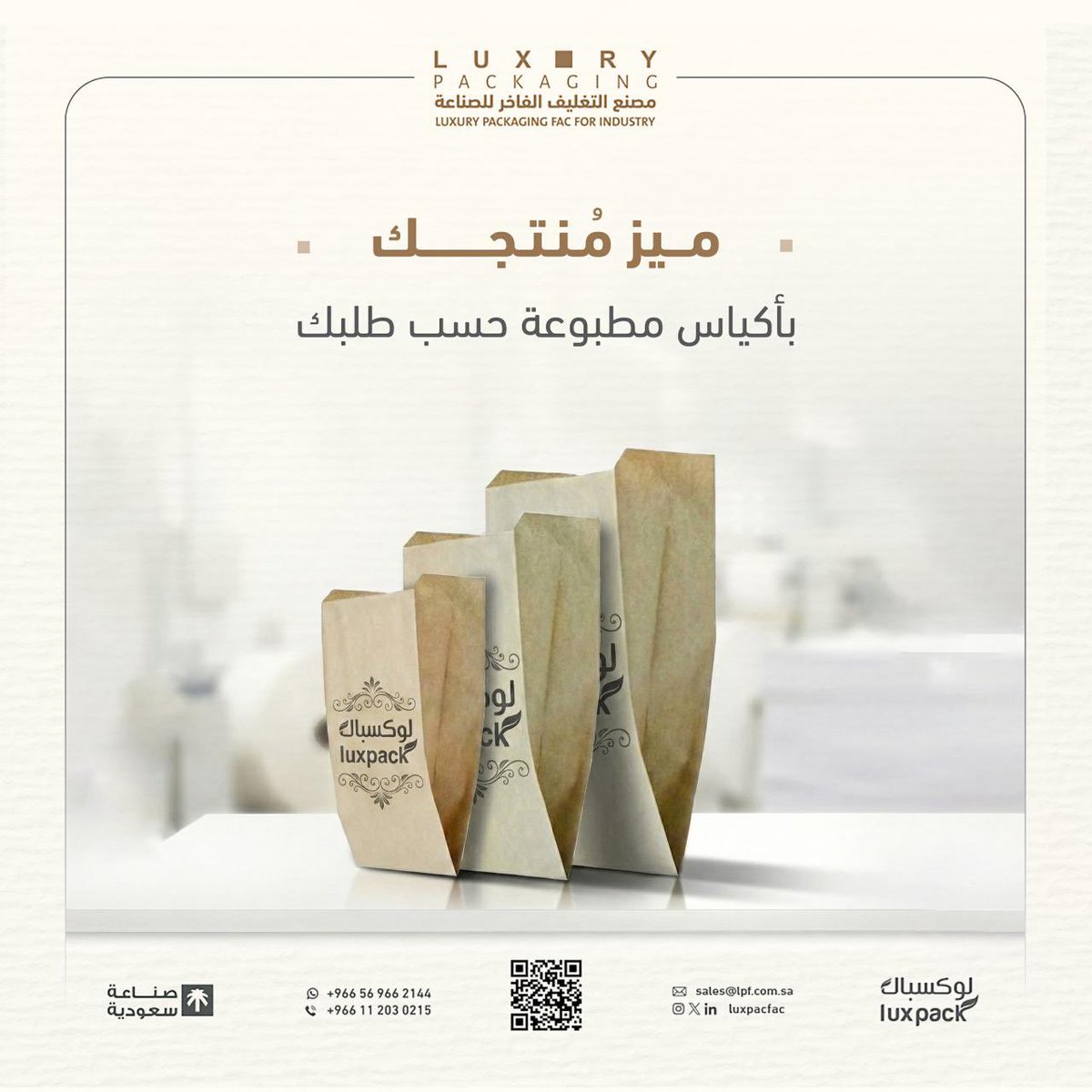 خلك مميز بخيارات لوكسباك

للطلب والتواصل:
 0112030215📞
 966569662144+📱

#paperbags #اكياس_ورقية 
#التغليف_الفاخر #luxury_packaging