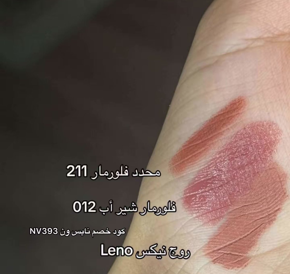 هذا الروج من حلاوته اغلب الارتست معتمدينه للعرايس احفظوة عندكم ..

كود نايس ون NV393