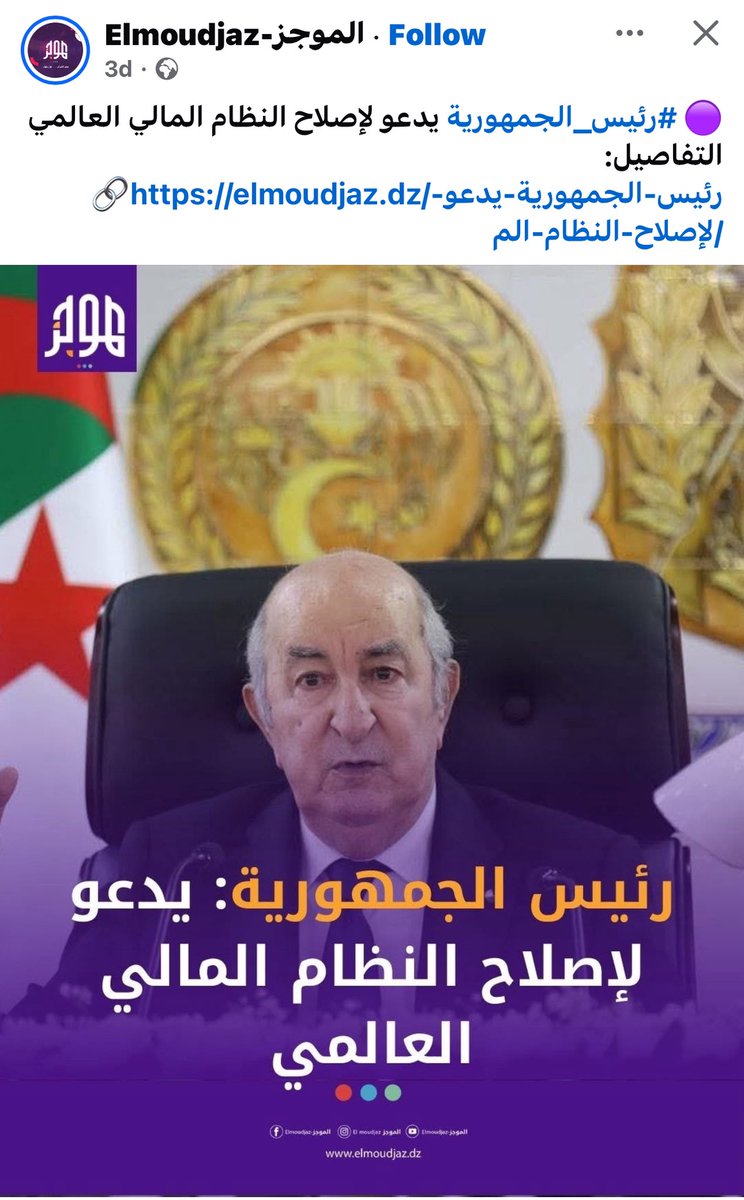 الصحافة "الوطنية" في أبهى حلة… #الجزائر #تبون #الهملة