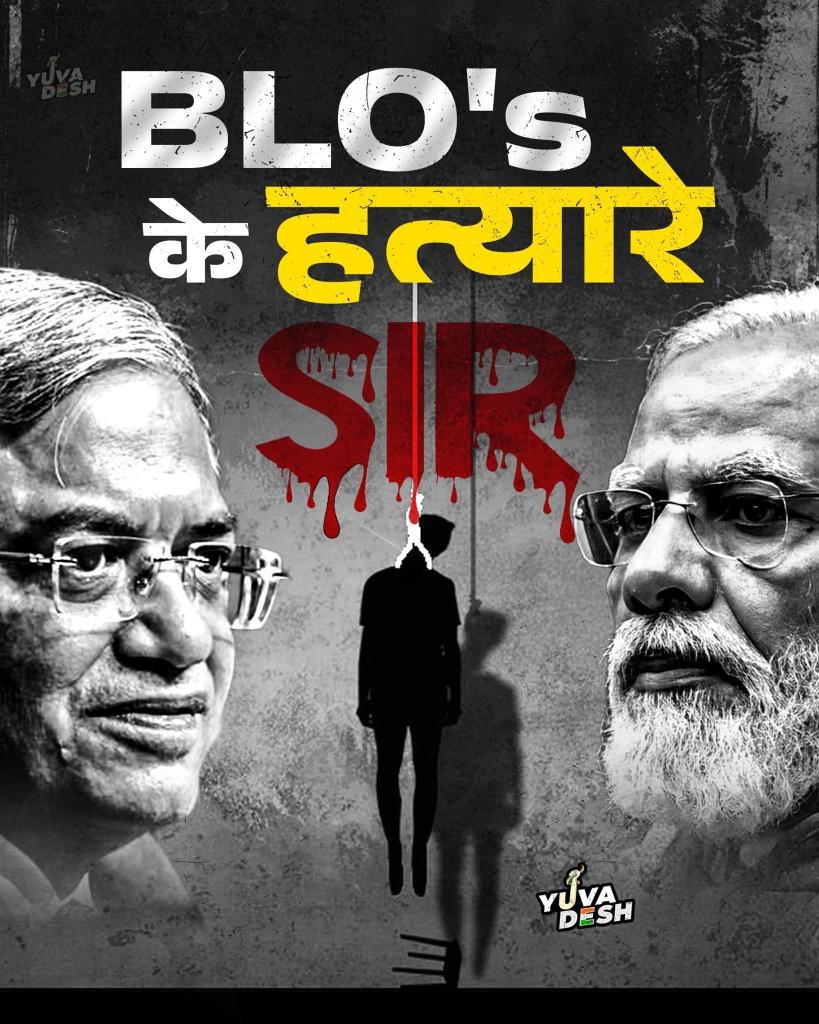 VijaySingh_law's tweet image. एक और BLO की मौत, साफ़ हत्या है❗️