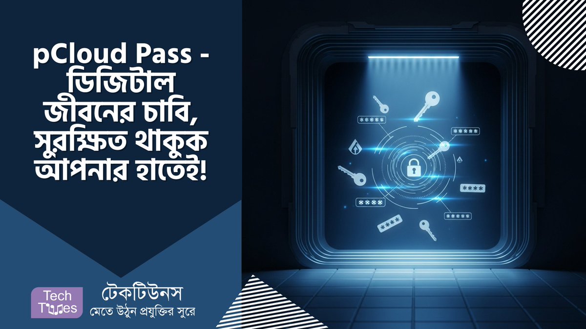 techtunes's tweet image. pCloud Pass – ডিজিটাল জীবনের চাবি, সুরক্ষিত থাকুক আপনার হাতেই! techtunes.io/cyber-security… #pCloudPass #ডজটলজবন #সরকষ #অনলইনপলযটফরম #নরভরশলত