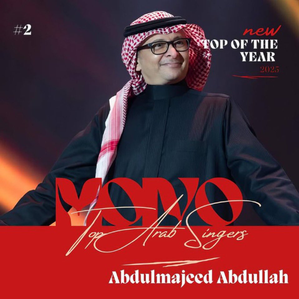 انجاز جديد عبد المجيد عبد الله، احتل المركز الثاني ضمن قائمة أفضل 50 فنانًا عربيًا في الشرق الأوسط لعام 2025 وفقًا لـ MOIVO Magazine وهذا يدل على تأثيره الثقافي العميق يعكس هذا الترتيب ليس فقط موهبته، بل قدرته على البقاء في القمة بعد سنوات من العطاء الفني 🤍.
— <a href="/Abdulmajeed6531/">عبدالمجيد عبدالله</a>–
