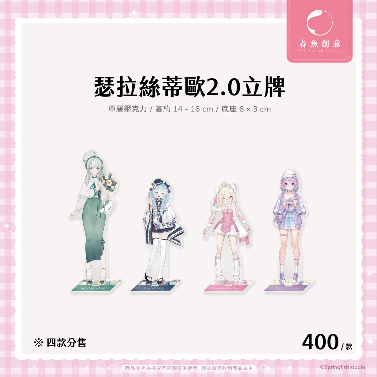 Springfish2018's tweet image. 🐟 #春魚創意 x #FFK高雄駁二動漫祭 | 新品快報 04 🧸

鏘鏘~瑟拉絲蒂歐2.0立牌登場！
天上人粉絲們絕對必須帶回家收藏的吧💖

✦時間：12/13 (六) ~ 12/14 (日) 10︰30 ~ 17︰00
✦地址：高雄駁二藝術特區

#springfishstudio #春魚週邊 #FFK #2025高雄駁二動漫祭
