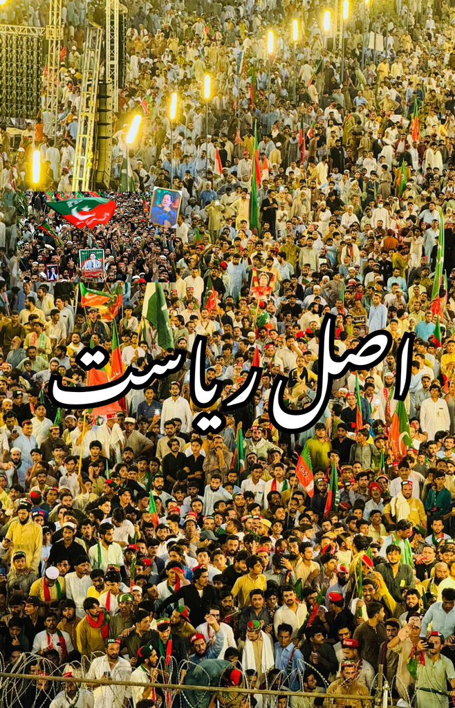 PTIofficial's tweet image. یاد دہانی ‼️

اصل ریاست جمہور یعنی عوام ہے ۔۔!!