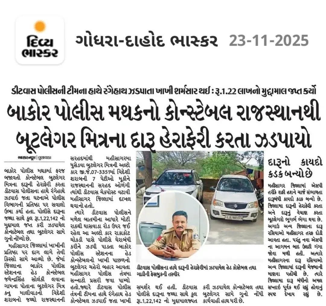 Shailesh_1284's tweet image. @dgpgujarat 
इस  बूटलेगर आपके साथी पुलिस कर्मी के बारे मे कुछ नहीँ बोलेंगे??

इस का बीफॉर / आफ्टर वीडियो कब जनता देखेगी???

@tusharjosh73227 @RAMESHSOLANKI0 @hasmukh__patel_ @GujaratLion10 
@RuchiraTripathi