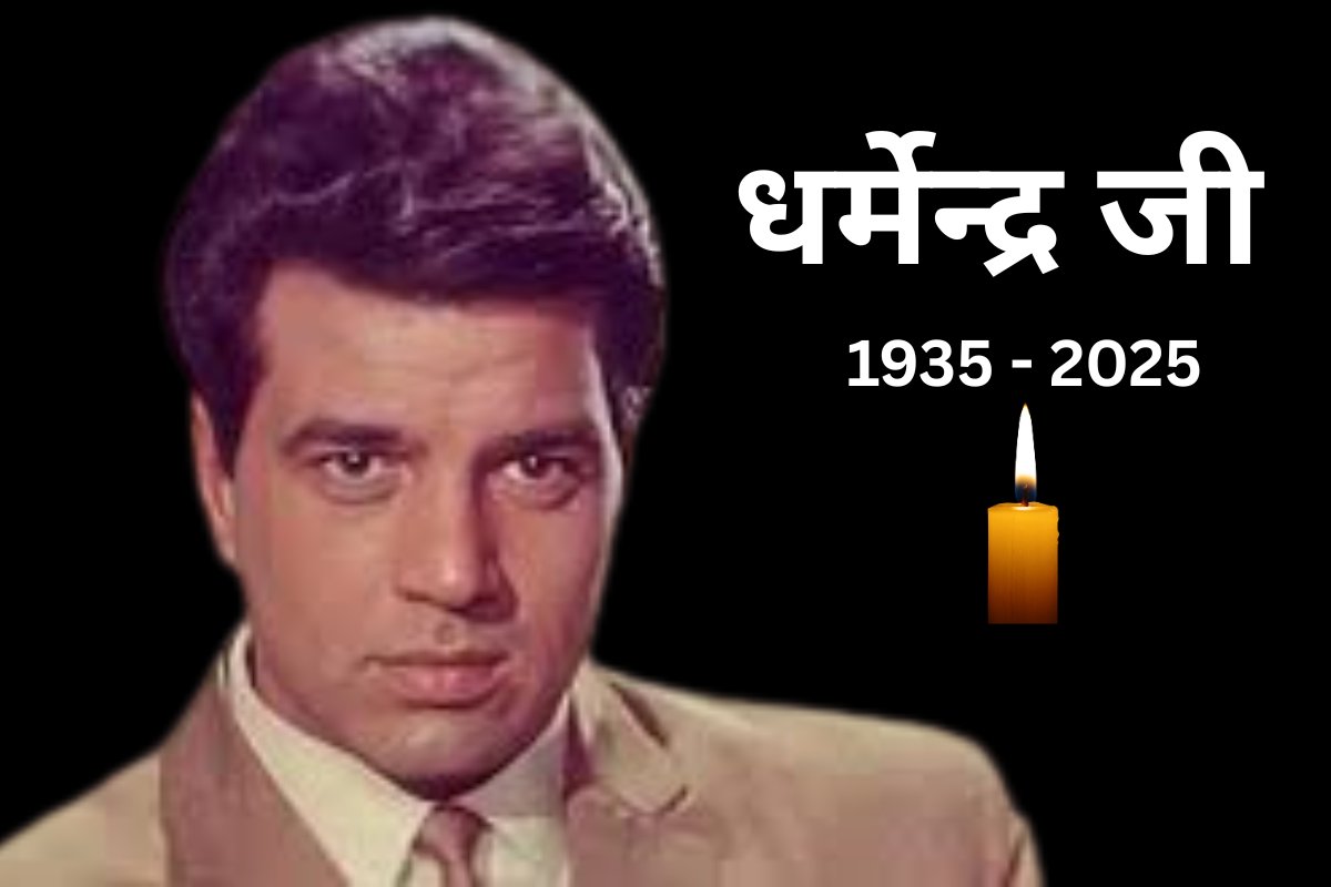 manojnikhil4's tweet image. Dharmendra passes away 2025: बॉलीवुड के ही-मैन को भावुक श्रद्धांजलि और यादों का सफ़र subahtimes.com/dharmendra-pas… via @sushma_2015 

#Dharmendra #DharmendraPassesAway #BollywoodLegend #धर्मेन्द्र #BollywoodNews