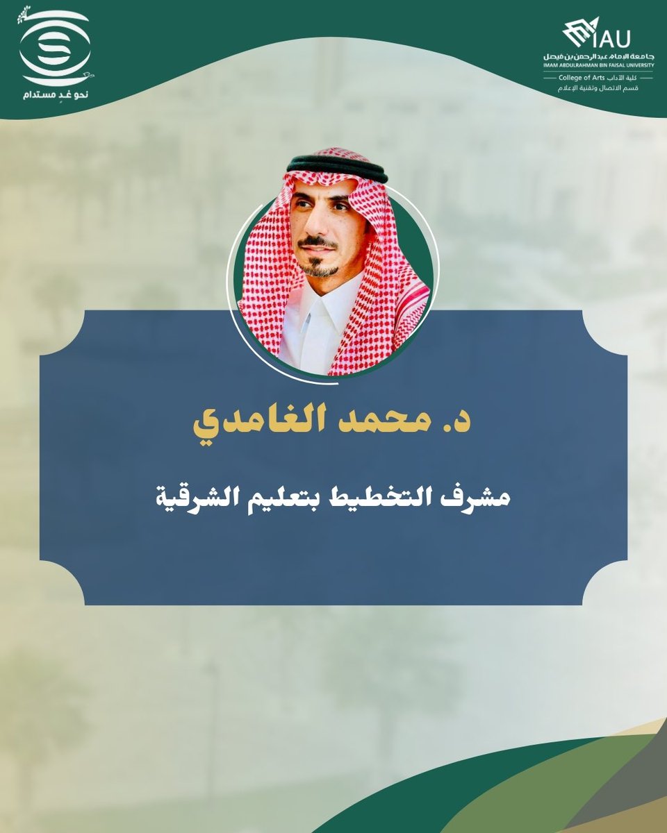 - محور تطبيقات التنمية المستدامة في التعليم