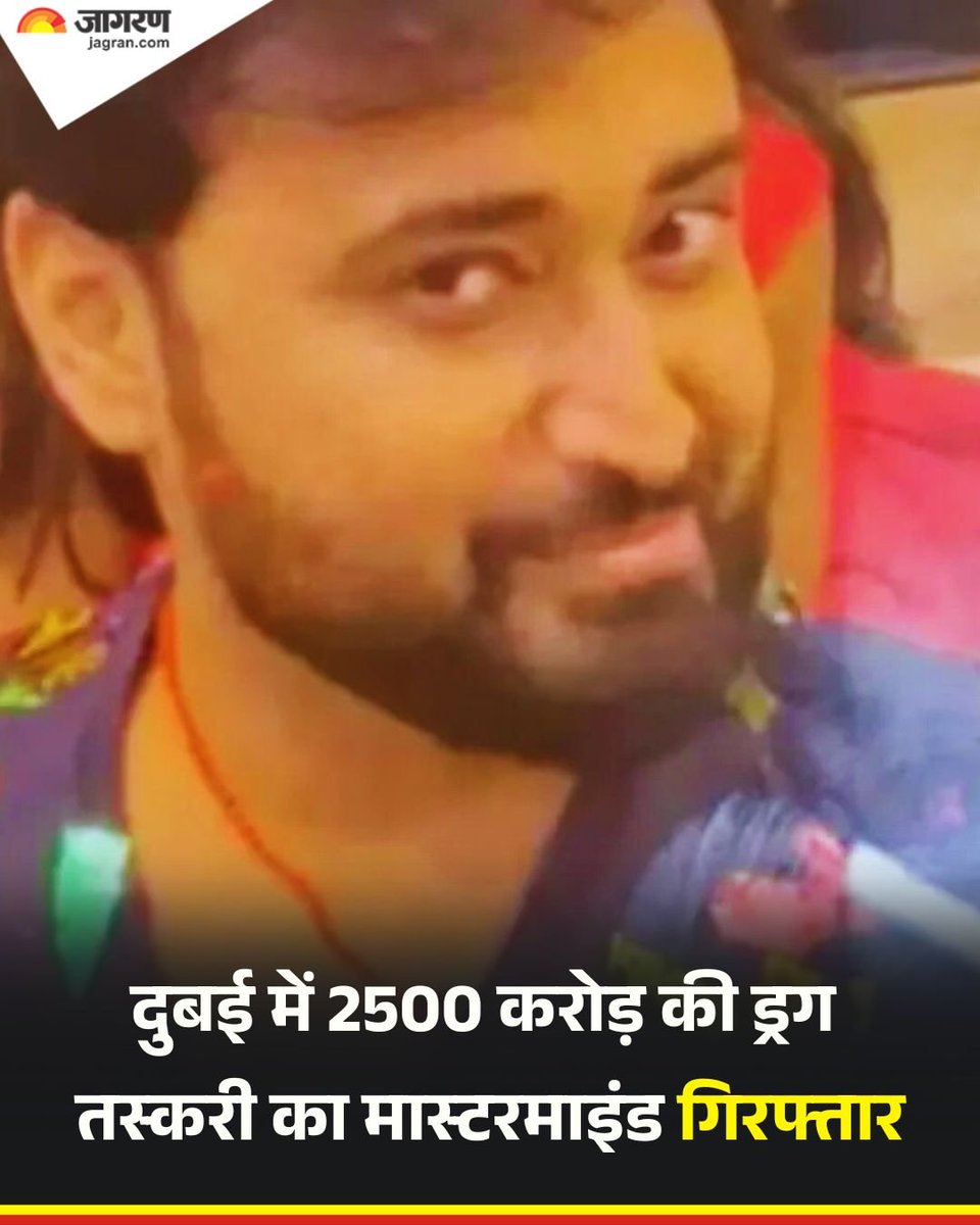 WasimAkramTyagi's tweet image. इस ड्रग तस्कर का नाम पवन ठाकुर है। जागरण वाला पोस्टर में इसका नाम लिखना &apos;भूल&apos; गया था।