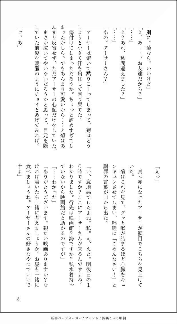 __tamio's tweet photo. 白状すると昔書いて放置した朝菊を無理やりお話繋げたんですが、私はアホなので最初どういう話を書こうとしていたか全て忘れてしまい用���していたであろう設定をかなぐり捨てて現在の自分が書きたいものを書くんですね。
（8/11） https://t.co/W2dadIoNGl