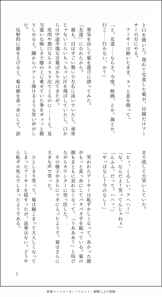 __tamio's tweet photo. 白状すると昔書いて放置した朝菊を無理やりお話繋げたんですが、私はアホなので最初どういう話を書こうとしていたか全て忘れてしまい用���していたであろう設定をかなぐり捨てて現在の自分が書きたいものを書くんですね。
（8/11） https://t.co/W2dadIoNGl