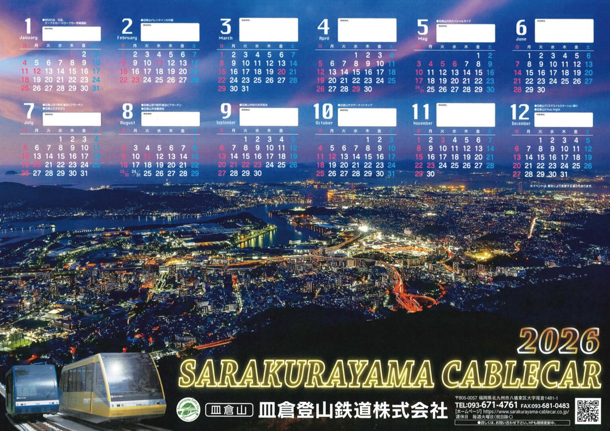 皿倉山ケーブルカー(公式) (@sarakuracable) / Posts / X