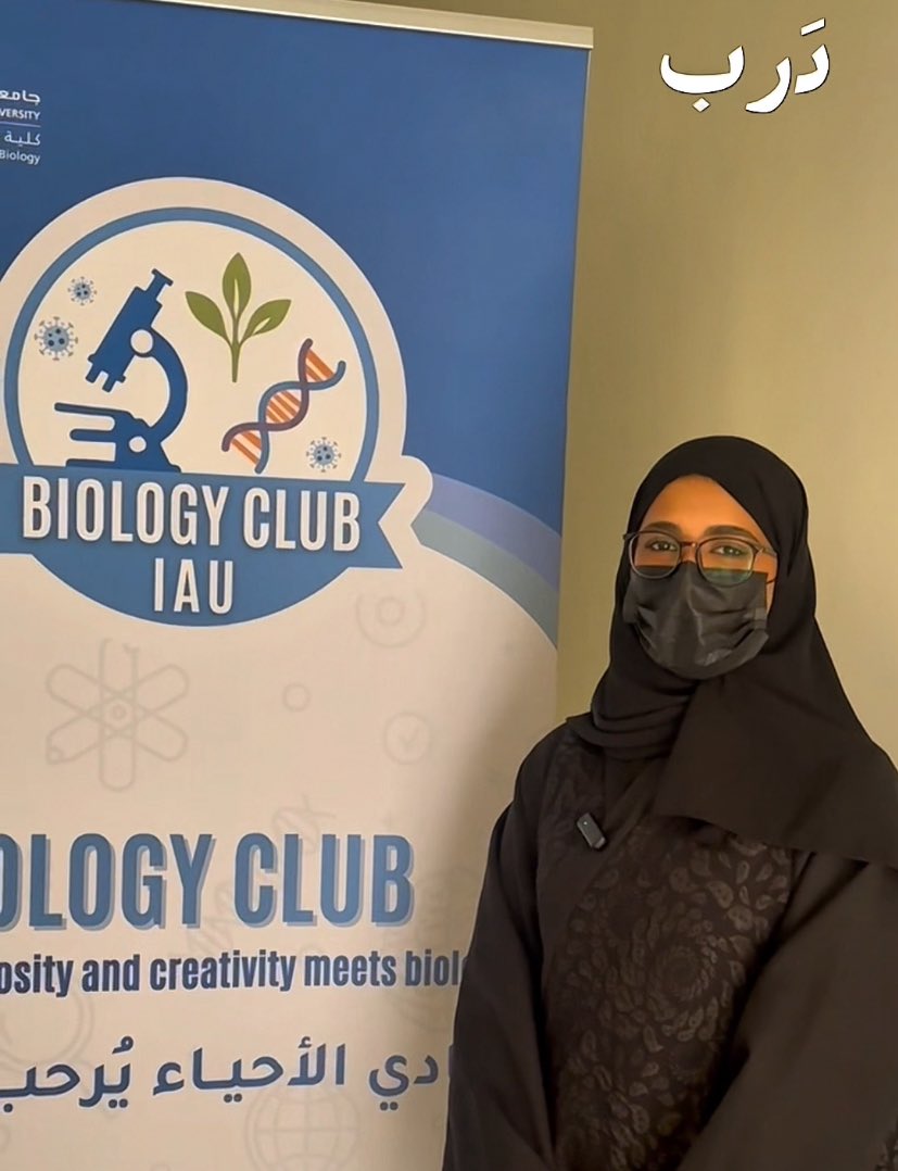 عدسة دَرب هذا الأسبوع تسلّط ضوءها على دور الأحياء في حياتنا، من خلال سؤال طالبات من تخصصات مختلفة عن أهمية هذا العلم وكيف يلامس واقعنا اليومي 🧬🔬

مشاهدة ممتعة🤍: 
vt.tiktok.com/ZSffEAnPT/