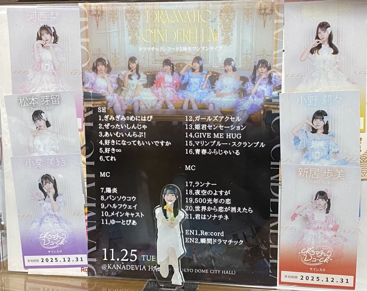 明日のアフター特典会用に買ったチェキ券とVIP特典の集合アクスタ