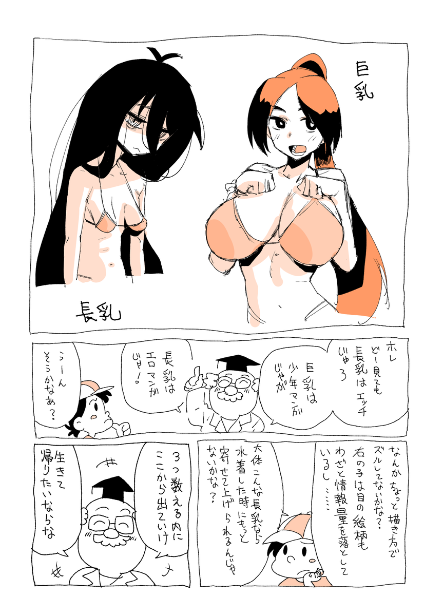 えっち博士の大発見 