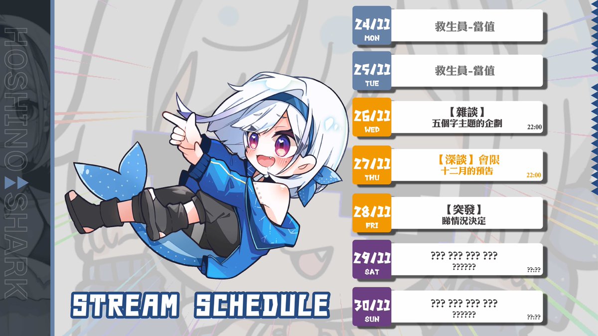 【24/11-30/11直播時間表】
今個星期會限有特別嘢😌
#魚MO注意

26/11【雜談】
27/11【深談】會限