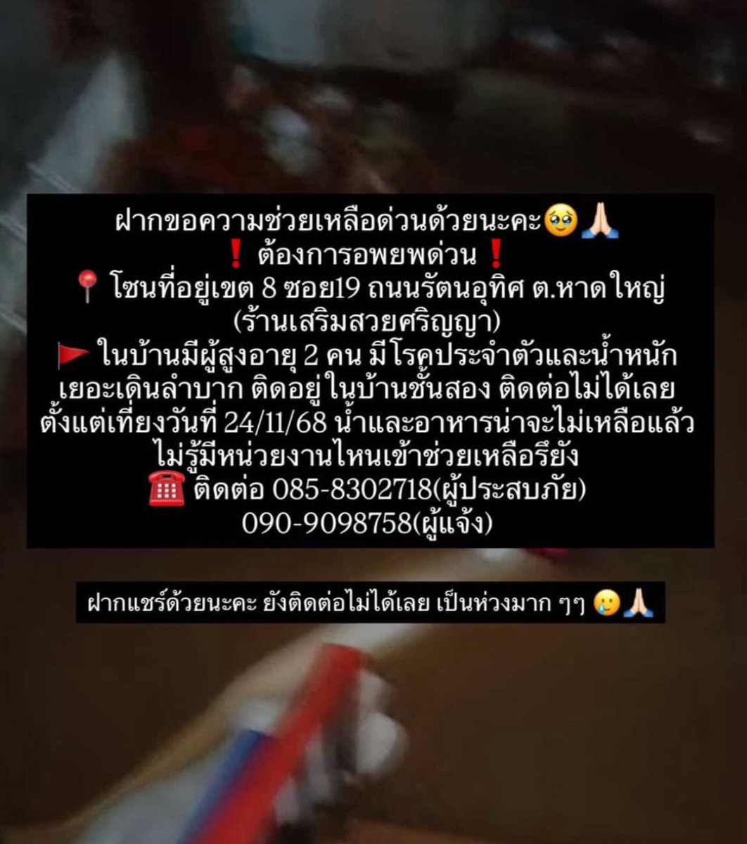 vanilattebaes's tweet image. ฝากหน่อยนะคะ #น้ำท่วมหาดใหญ่