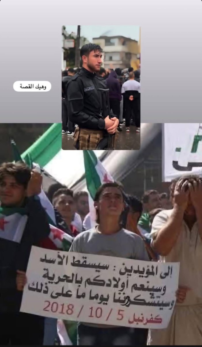 هذا هو الشاب الذي كنتم تسألونني عنه طيلة اليوم
إنه من يرفع هذه اللافتة في كفرنبل العظيمة بريف إدلب #آراؤكم_مهمة