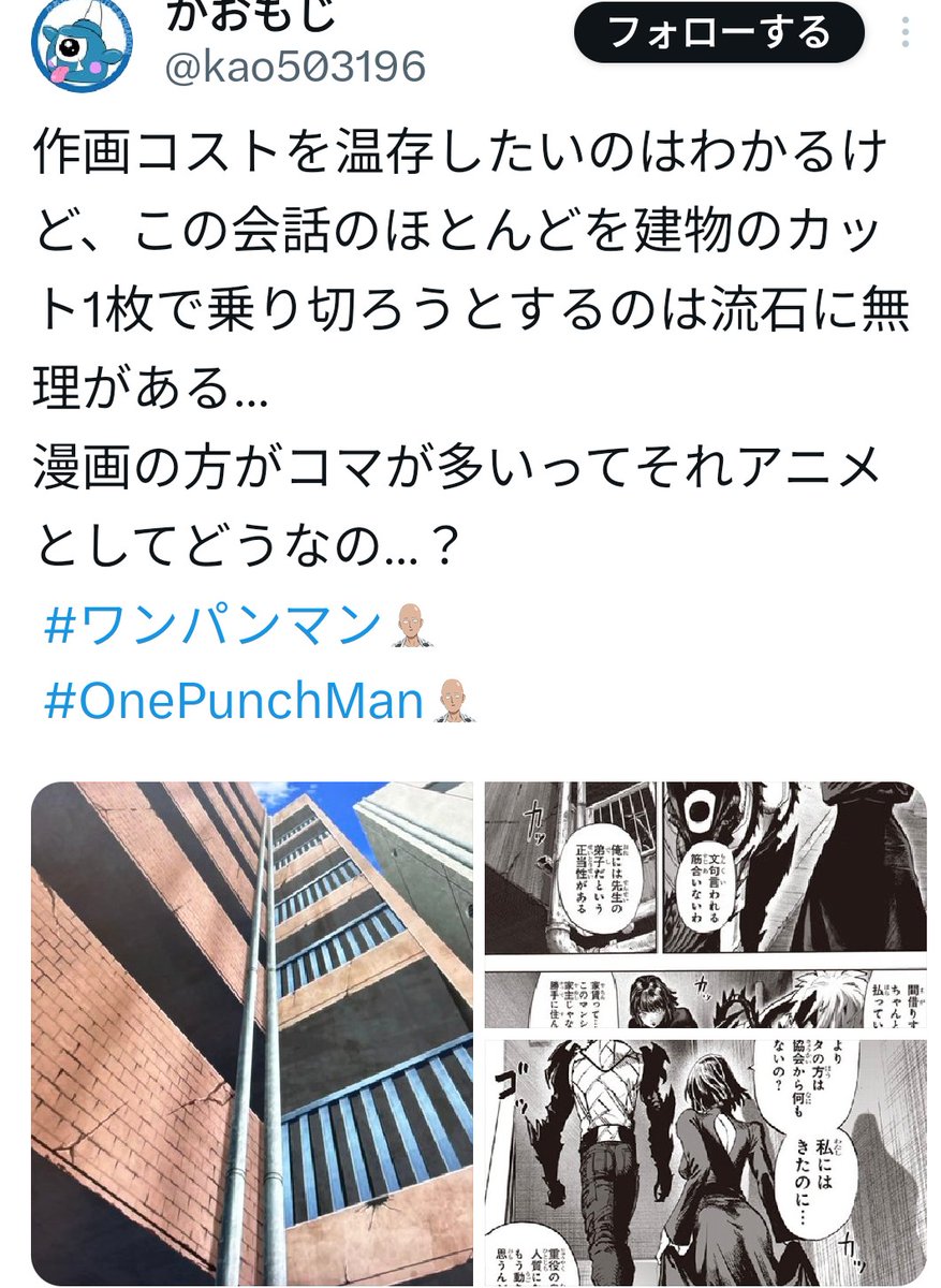 aigare01's tweet photo. 【悲報】「ワンパンマン」3期、完全に終了
放送された3期、作画は崩壊、テンポも演出も素人同然
とにかく「動かしたくない」と紙芝居シーン連発、
確認したらスタッフ全員中国人だとさ。
制作会社の「ジェー・シー・スタッフ」って
素人の集まりか何かですか？
↓目が痛すぎ
#ワンパンマン #JCSTAFF https://t.co/bRgF856EqA