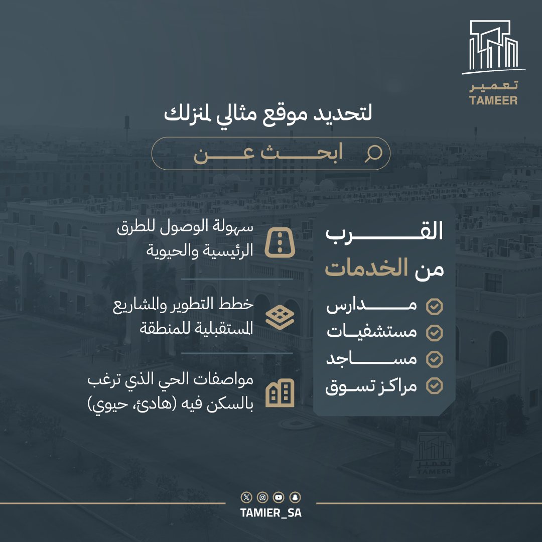 تعمير العقارية tweet media