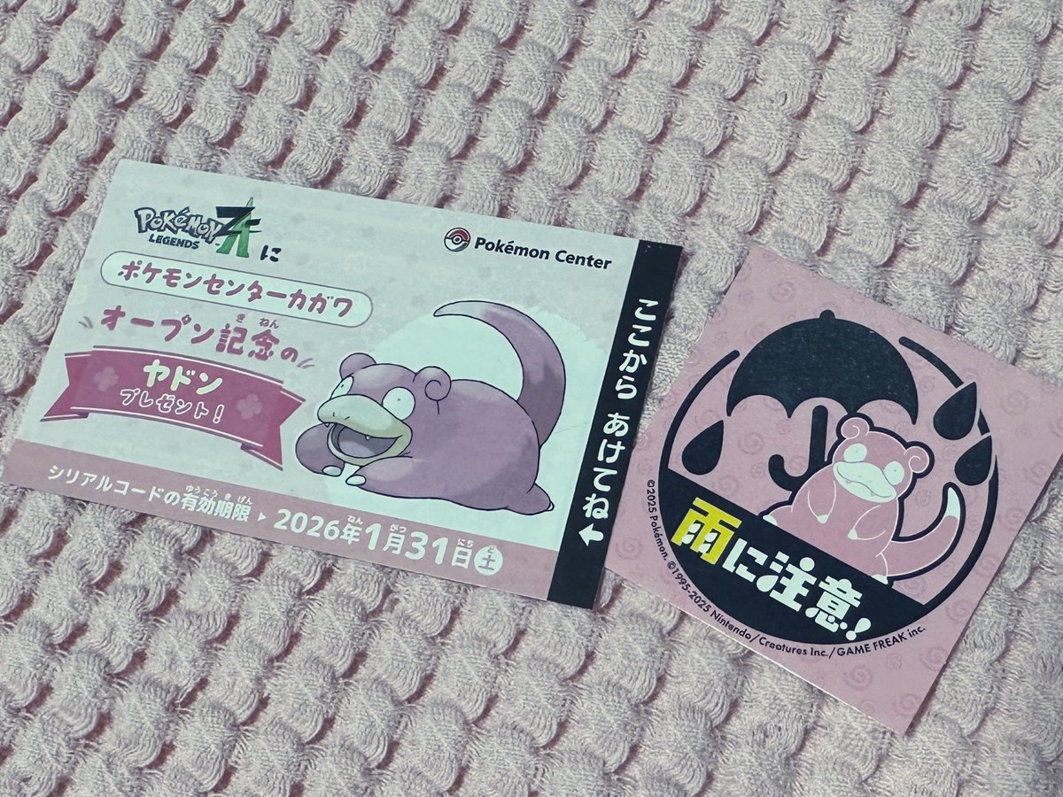 サインをお店に預けた野生のヤドンから、ヤドンとステッカーを貰った