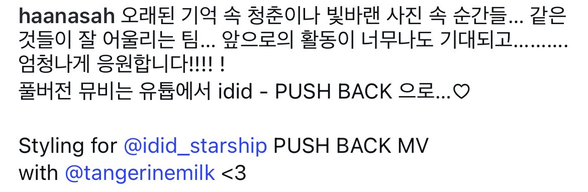 IDIDpopbase's tweet image. IDID’s creative director/stylist Haana Suh shares a message of support to IDID via Instagram🥹

“Moments from old memories of youth or faded moments in photos… things like these suit the team well… I’m really looking forward to their future activities…
I’m cheering for them!”
