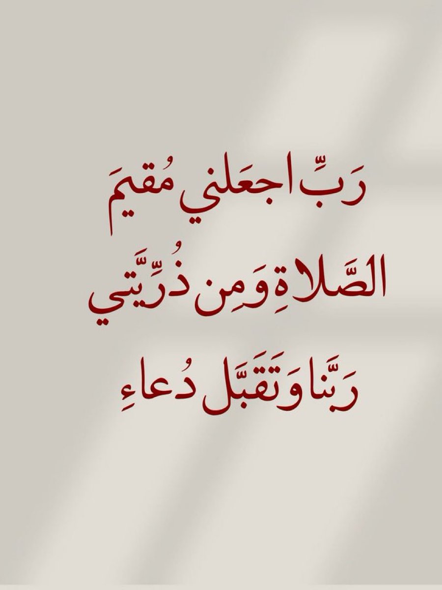 قولوا آمين يارب.. 🤍