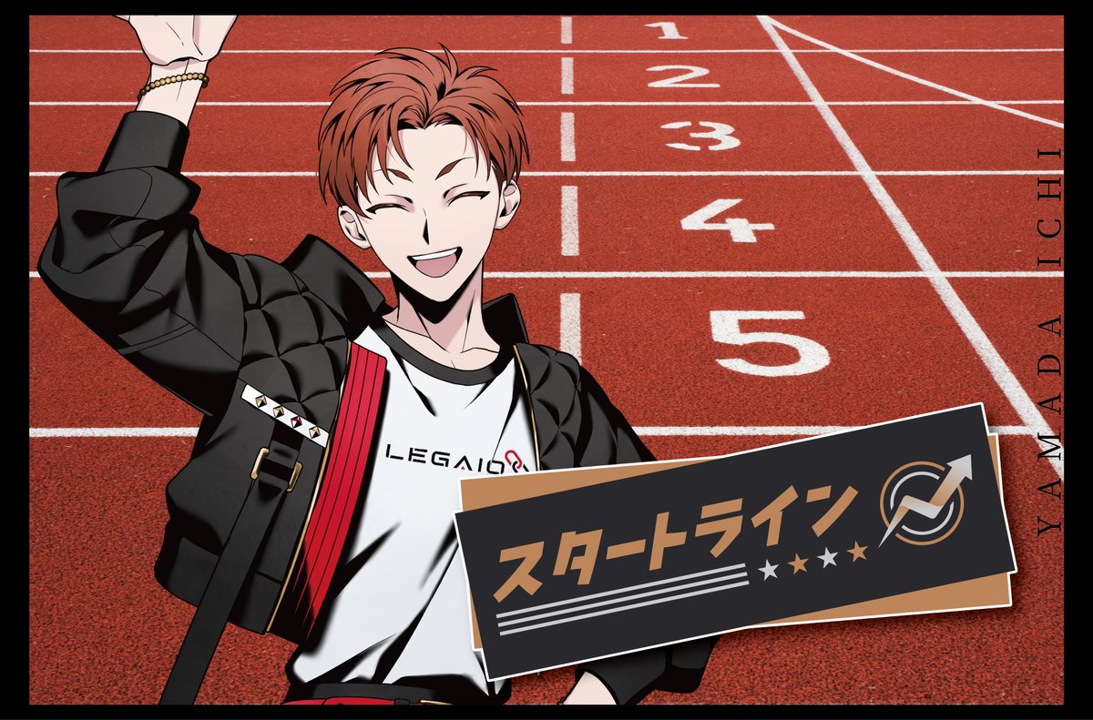 📢スタートラインの夜

「篤史、聞いてくれよ！
俺のソロ、来た！！」

夜の野々木荘。
篤史の部屋に勢いよく飛び込むと（鍵がかかってないのは承知の上だ）、ちょうど冷蔵庫から緑茶を取り出していた篤史が、びっくりしたように振り返った。