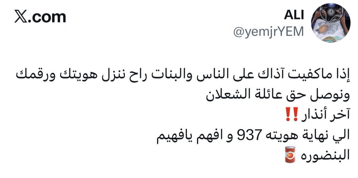يمه انا خفت نزل هويتي و اسم عيلتي لازم اختفي 😭
حسسني انه ماسك علي صورة خالعه 😂
اسمي وهويتي وسعودي يا يمني هذا اللي بقى اخاف من بنشري كفرات 😏
لكن اللي ارسلك على اساس يلوي ذراعي نشوف من اللي اخر شي ينلوي ذراعه انا ولا هو 🤞🏼