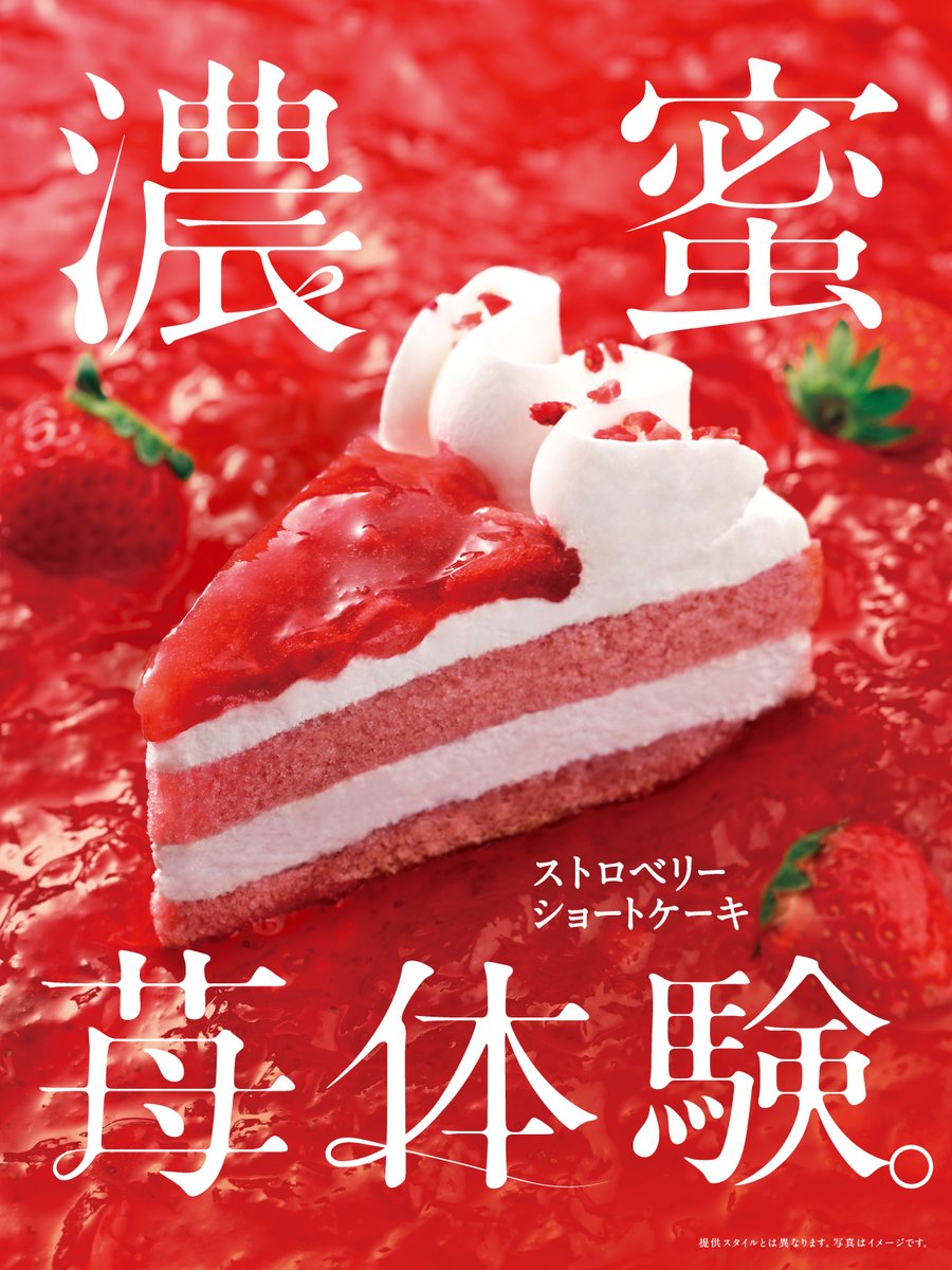 🍓本日発売🍓 ホリデーシーズン限定！ どこを食べても苺をしっかり感じ