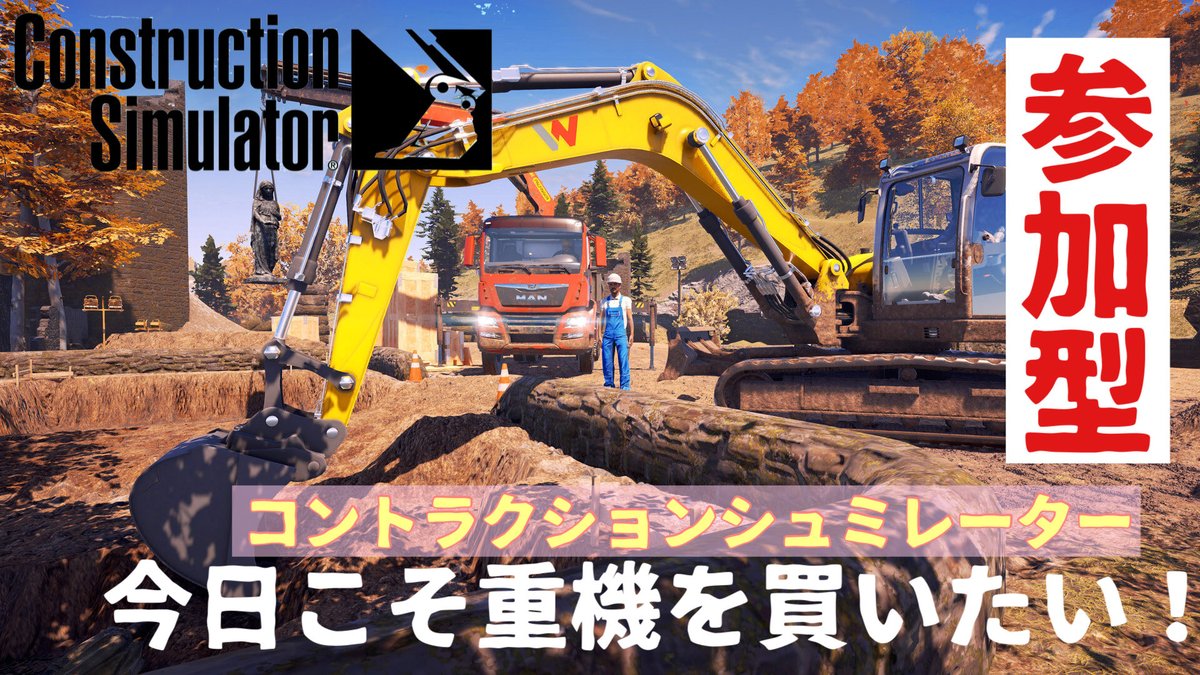 sakura_1982125's tweet image. たぶん14時ぐらいから配信開始予定
一台も重機買えない赤字経営
#ConstructionSimulator #コンストラクションシュミレーター　#参加型
youtube.com/@%E7%B5%B6%E5%…
