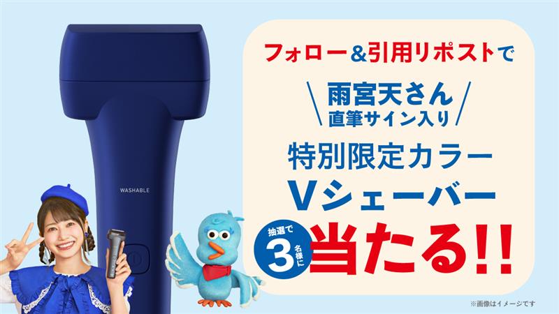 ✨ ✨ ✨ ✨ ✨✨ ✨ 雨宮天さん直筆サイン入り！ 特別限定カラー V