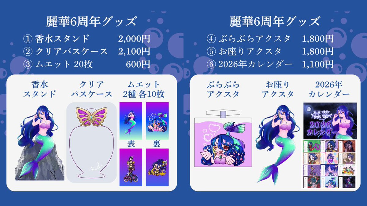 麗華さま♡ おはようございます！！！！ 【本日最終日】 ⚠️麗華6周年グッズ 23