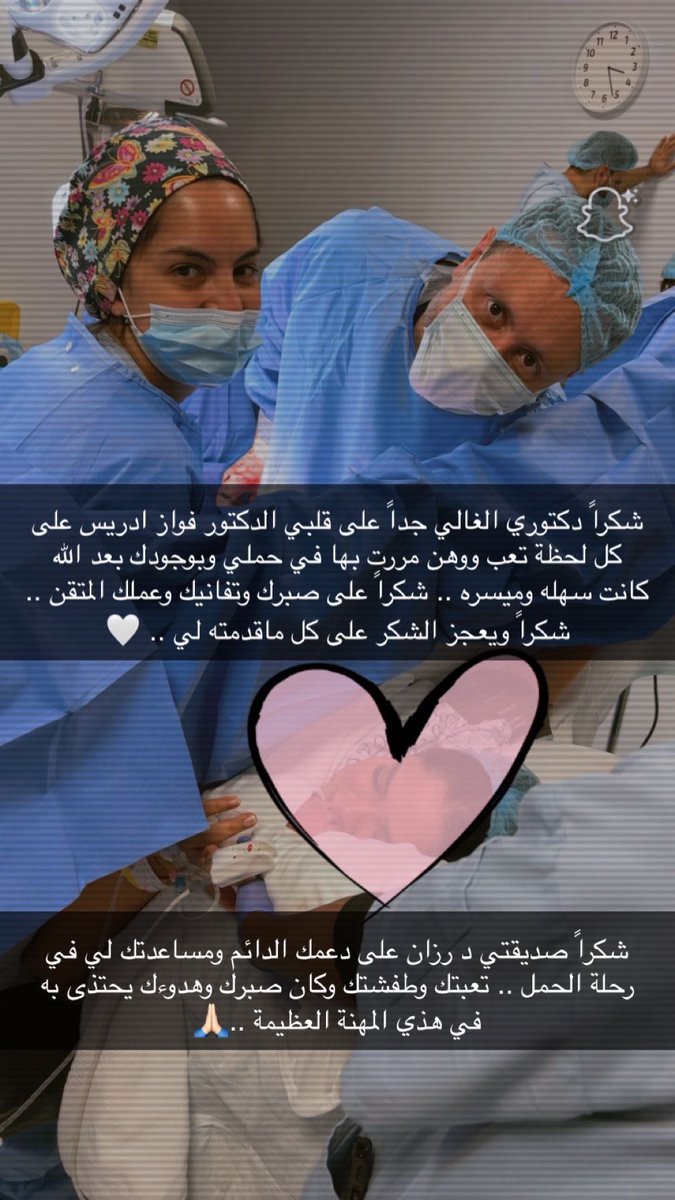 الله يسخر لنا من يدعوا لنا في ظهر الغيب 🙏🏻

ما شاء الله
#حملك #ولاده #ولادتي #توليد #كتاب_حملك_ببساطة #توأم #توائم #أطباء #مستشفى #هيلث_بلاس #حامل #حوامل #حملي #مستشفى_الدكتور_سمير_عباس #حقن_مجهري #اطفال_انابيب #انجاب #طفل_انبوب #تاخر_حمل #عقم #حملك_ببساطة #فواز_ادريس #بنون