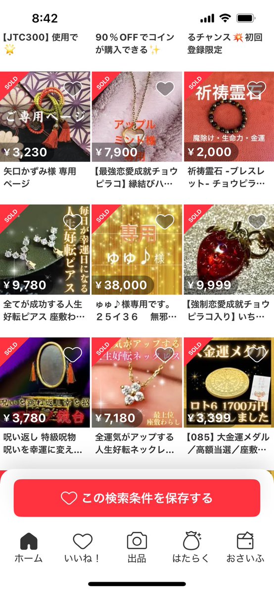 メルカリでチョウピラコって書いて出品したらなんでも売れます