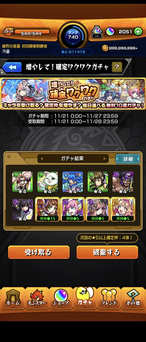 TG_Fancy's tweet photo. 1日目ルミナス初ゲで
4日目と6日目でまたでてきたんやけど確率ヤバくね
#無料で引けちゃう確定ワクワクガチャ https://t.co/0RVumAaS9s