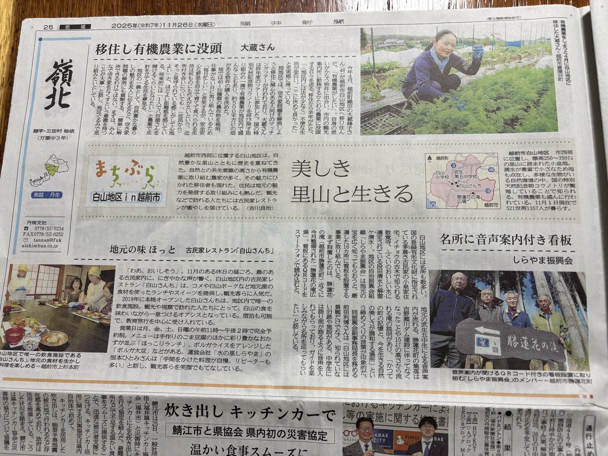 shinochoco's tweet photo. 本日の福井新聞に載せていただきました。
ありがたや〜💕
田舎で野菜作り楽しいぞ‼️
みんな集まれ〜😆 https://t.co/cUmNR4p8G8