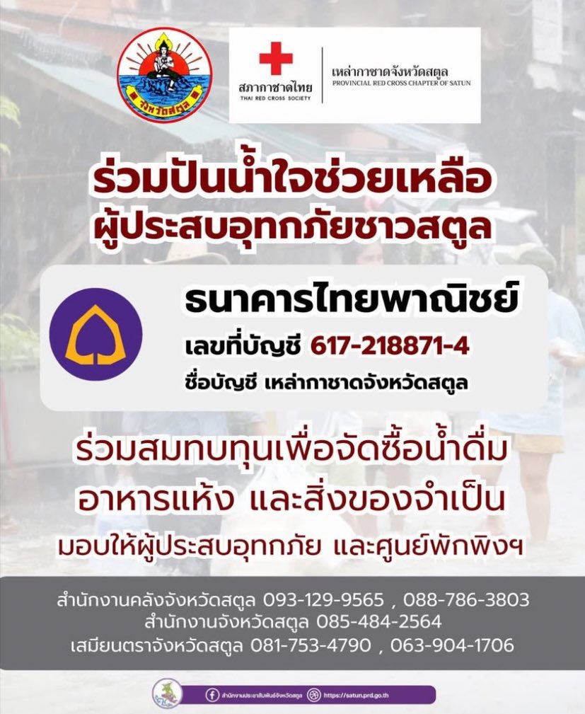 ตอนนี้สตูลหนักมากไม่แพ้หาดใหญ่เลยค่ะ สั่งอพยพ100% แล้ว ใครผ่านมาเห็นช่วยเป็นกระบอกเสียงให้พี่น้องจังหวัดนี้ด้วยนะคะ #น้ําท่วมสตูล #น้ําท่วมหาดใหญ่