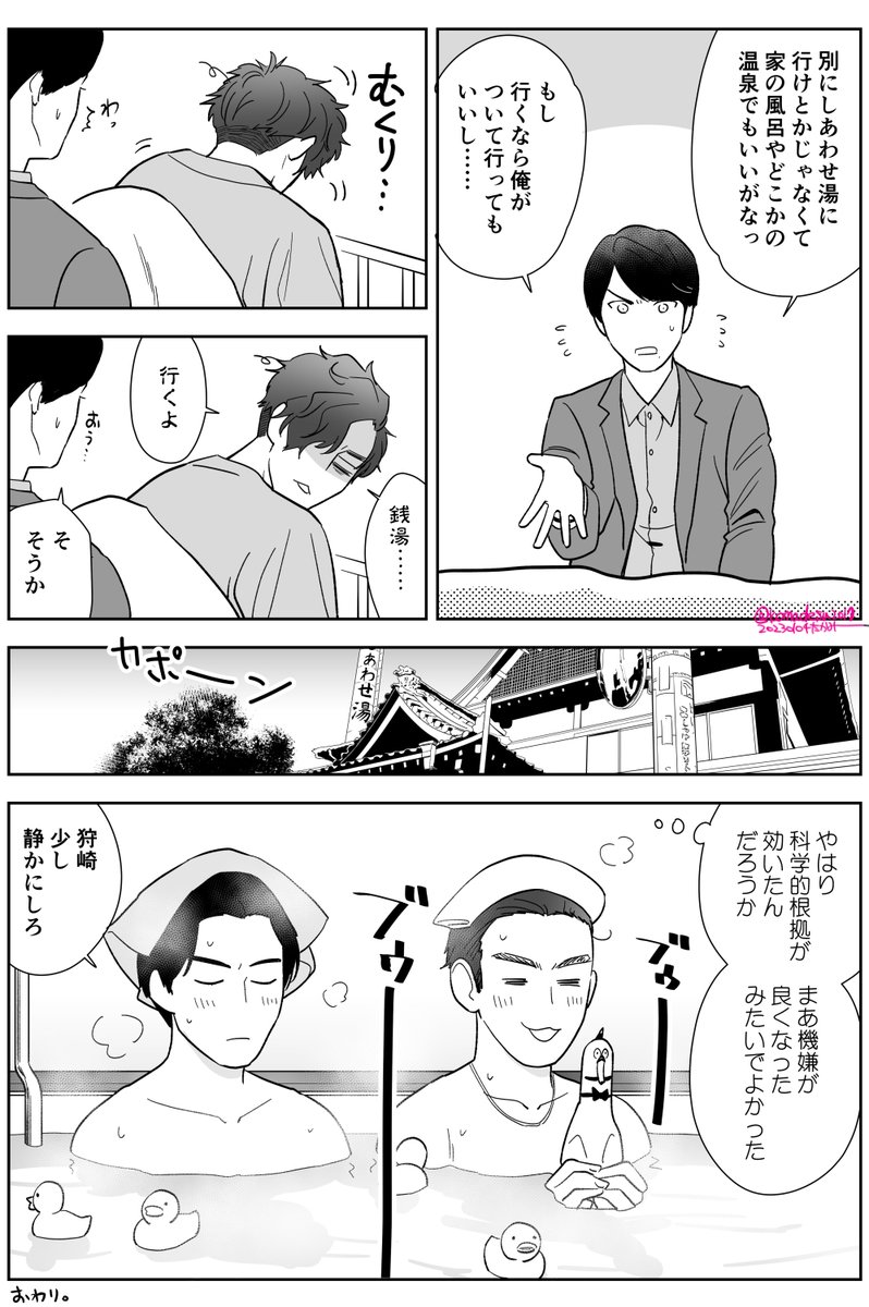 いい風呂の日👿♨(過去絵) 