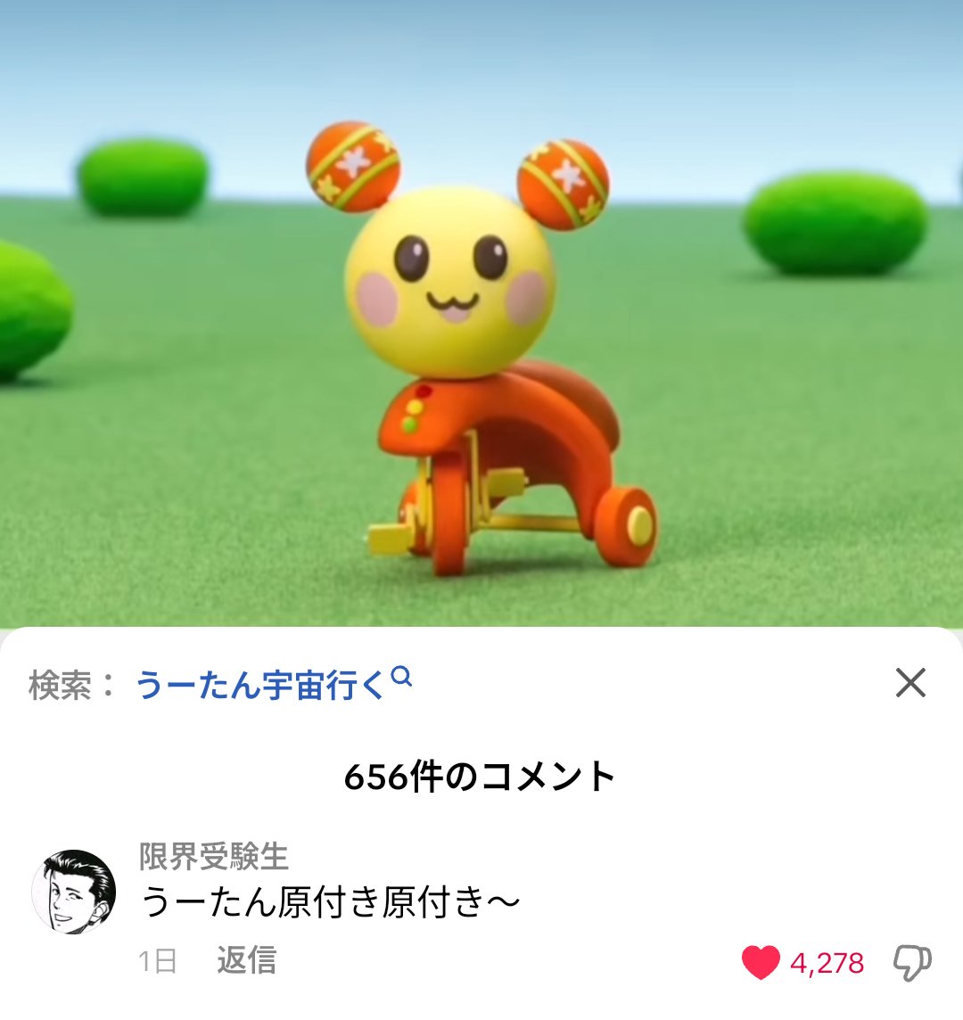 うーたん様 うーたん原付き原付き～